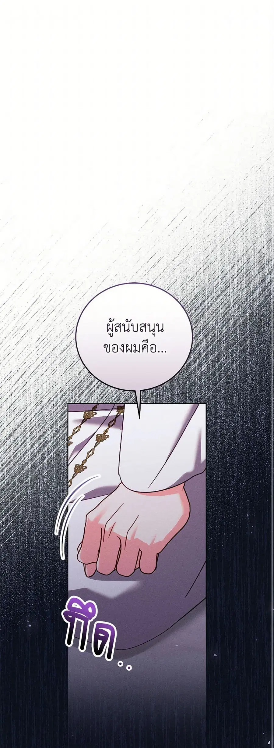 Becoming the Lady of the Cursed Ducal House ตอนที่ 41 หน้า 2