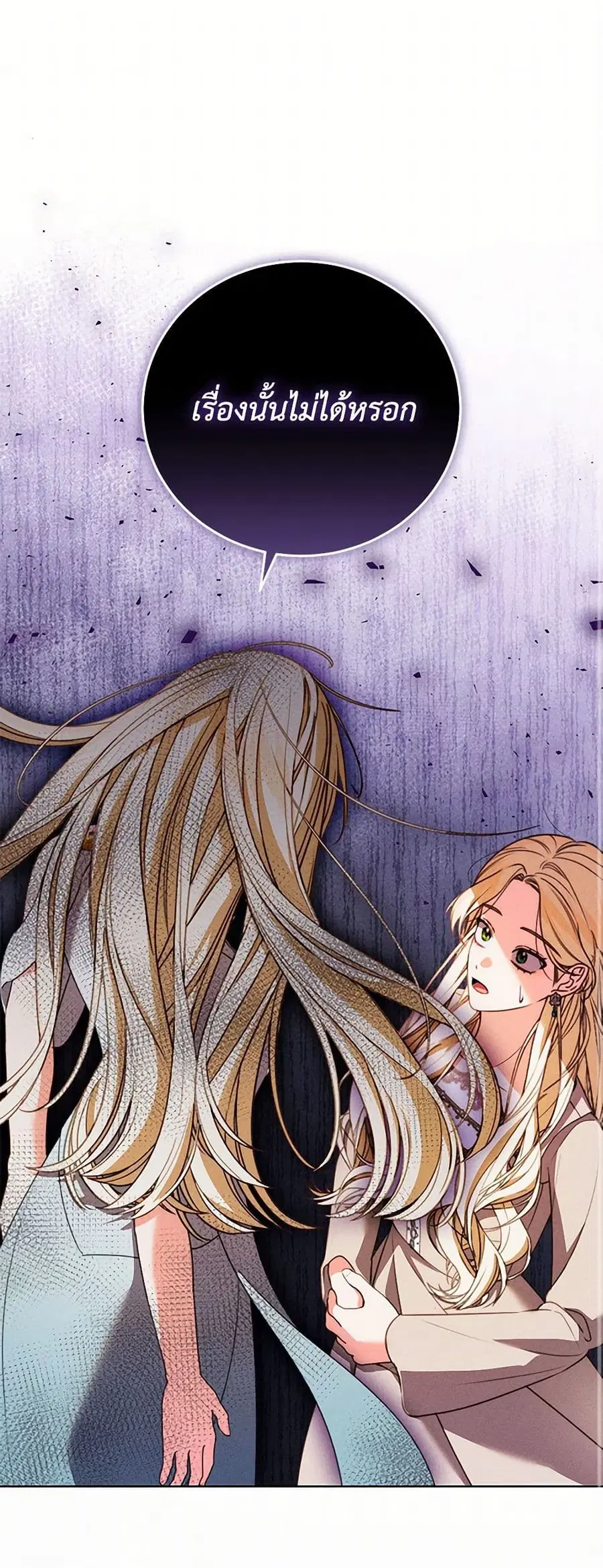 Becoming the Lady of the Cursed Ducal House ตอนที่ 42 หน้า 2