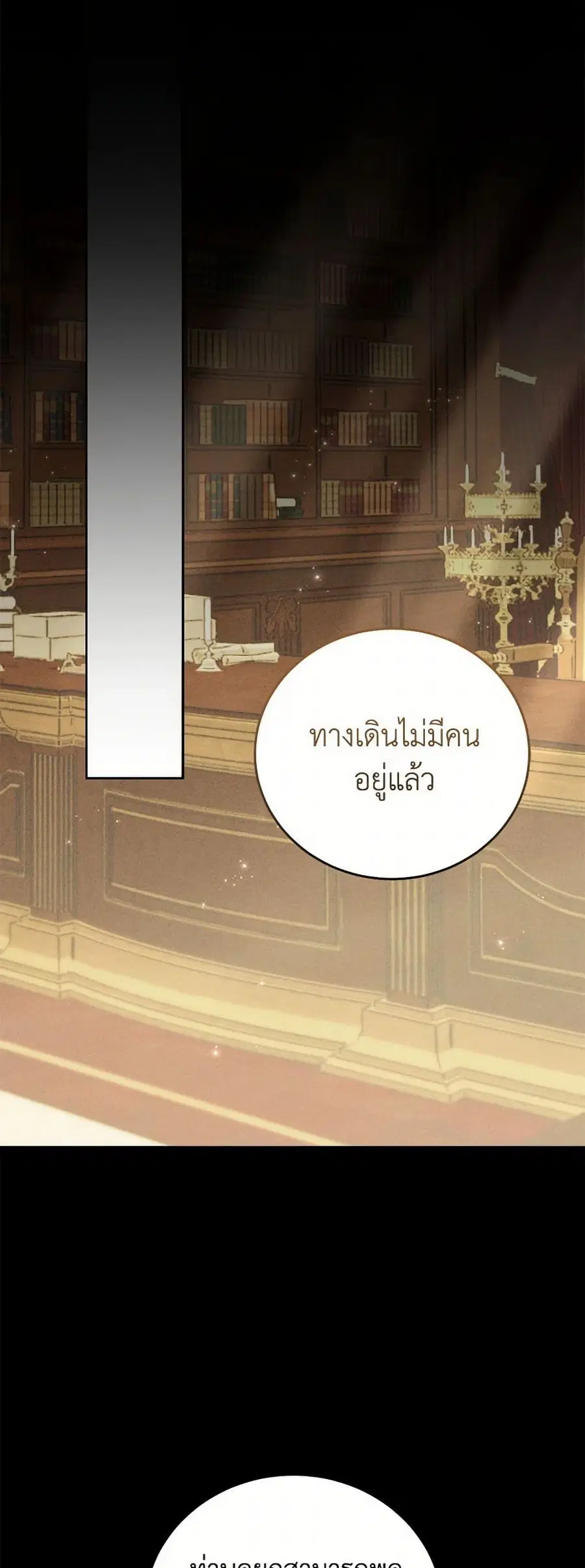 Becoming the Lady of the Cursed Ducal House ตอนที่ 43 หน้า 2