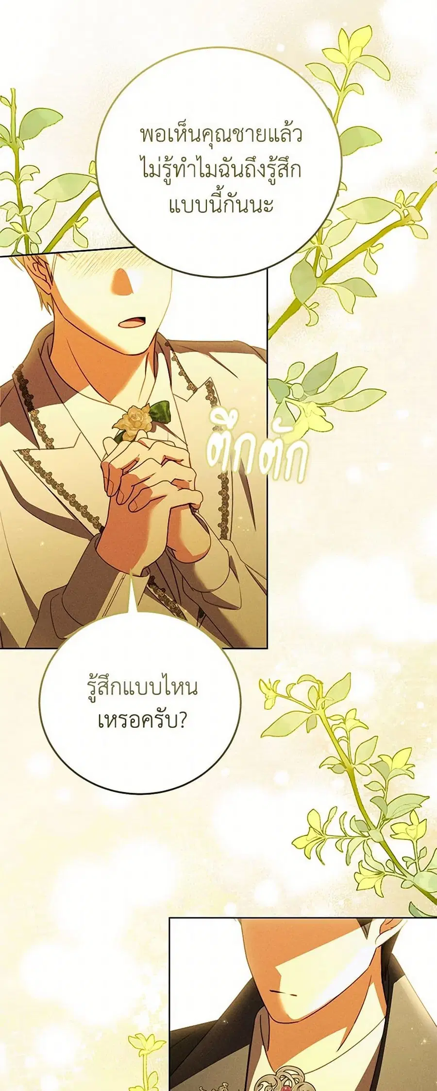 Becoming the Lady of the Cursed Ducal House ตอนที่ 44 หน้า 2