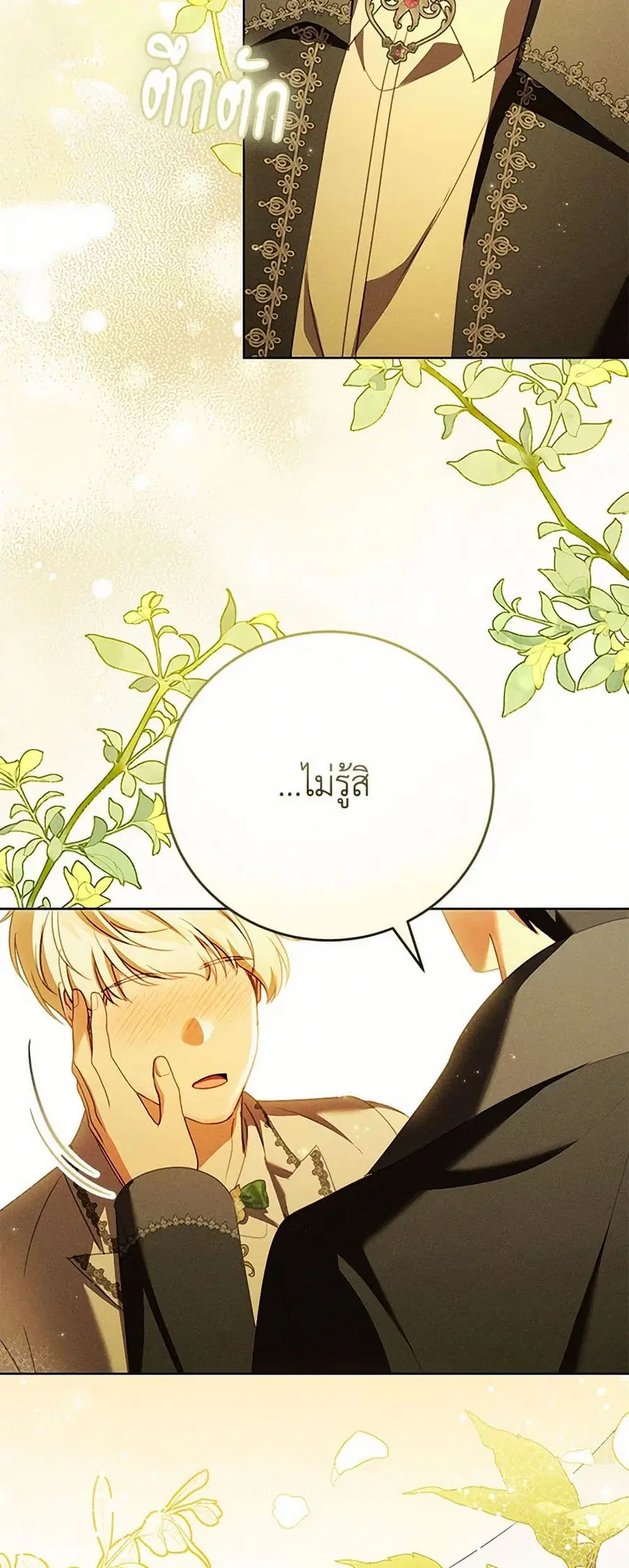 Becoming the Lady of the Cursed Ducal House ตอนที่ 44 หน้า 3