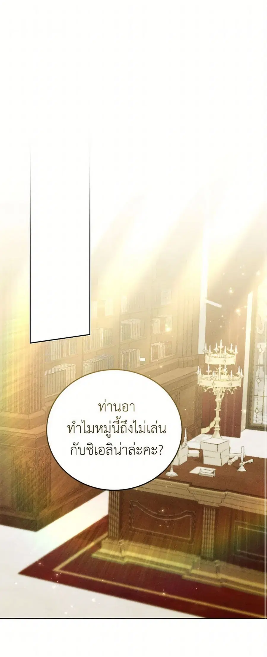Becoming the Lady of the Cursed Ducal House ตอนที่ 45 หน้า 2