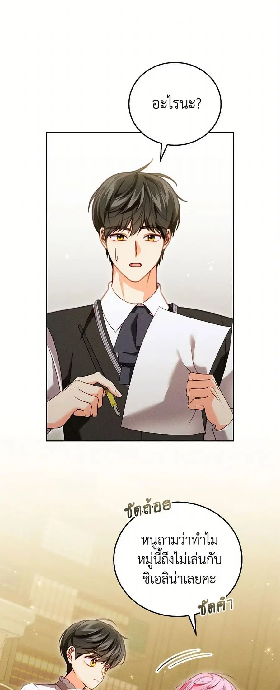 Becoming the Lady of the Cursed Ducal House ตอนที่ 45 หน้า 3