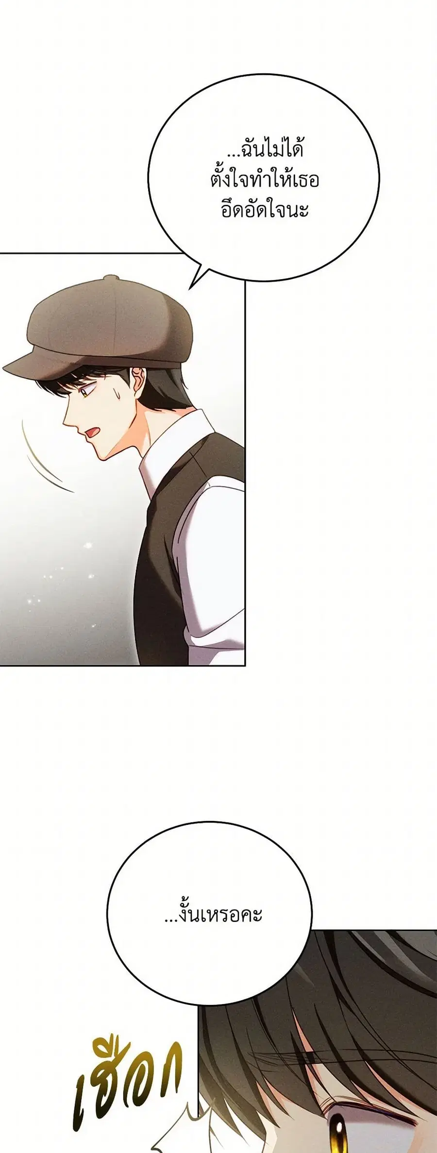 Becoming the Lady of the Cursed Ducal House ตอนที่ 46 หน้า 2