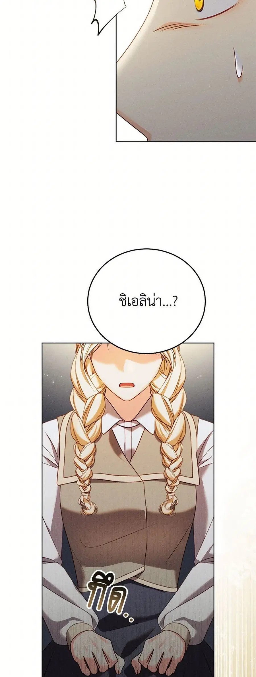Becoming the Lady of the Cursed Ducal House ตอนที่ 46 หน้า 3