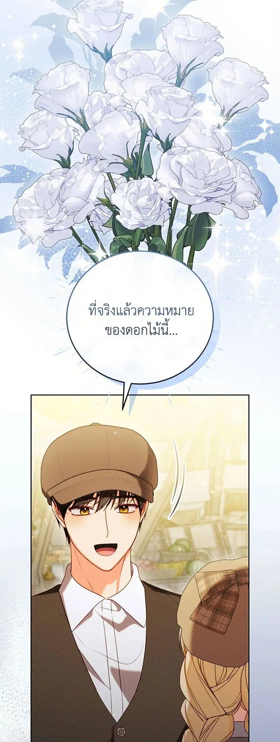 Becoming the Lady of the Cursed Ducal House ตอนที่ 47 หน้า 2