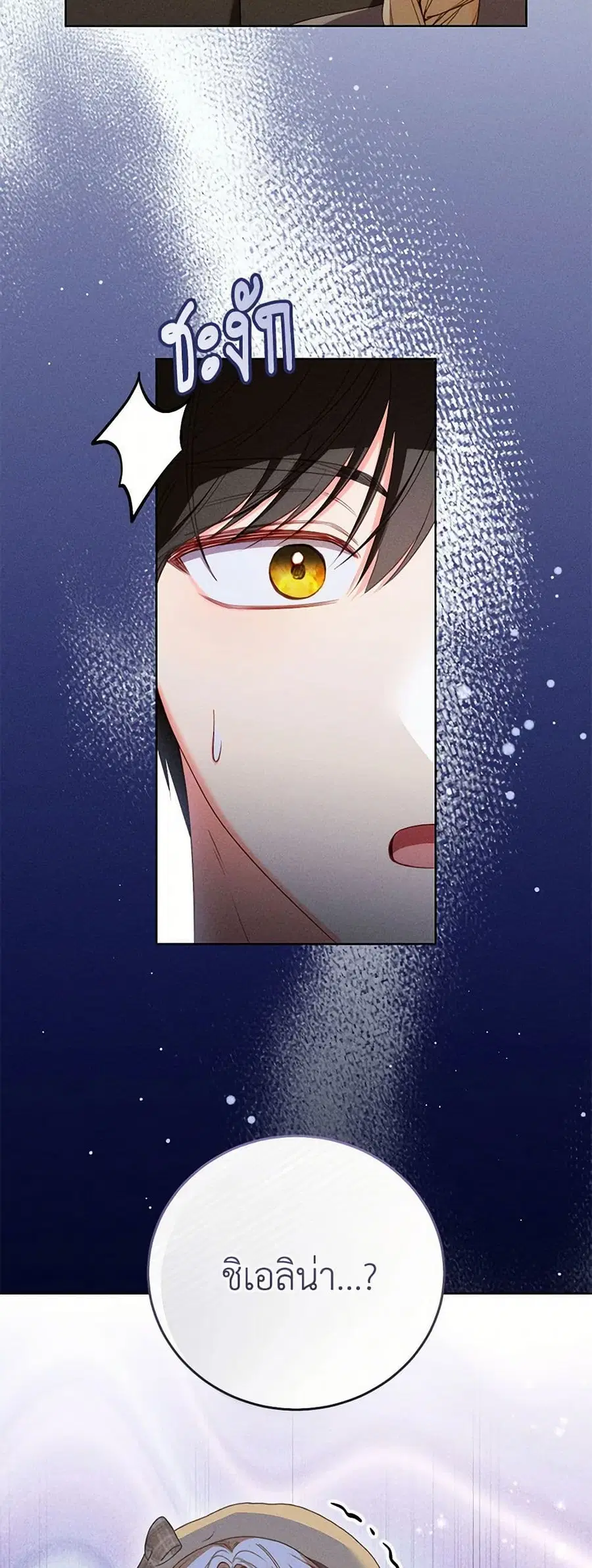 Becoming the Lady of the Cursed Ducal House ตอนที่ 47 หน้า 3