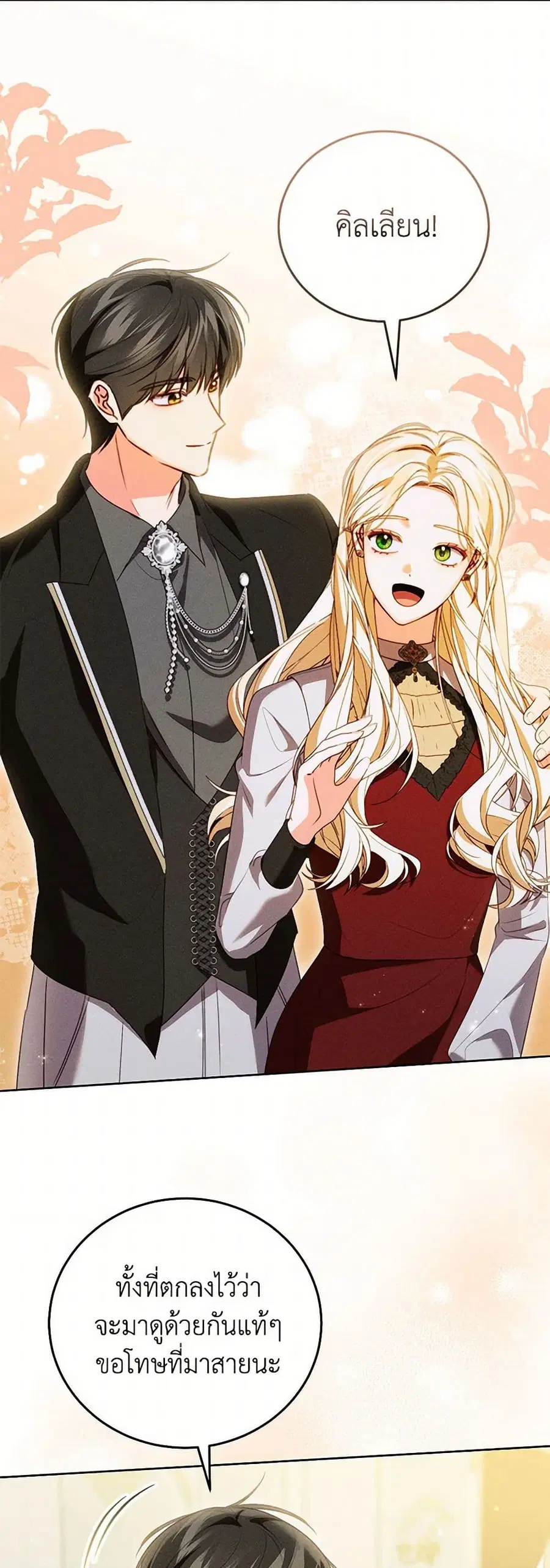 Becoming the Lady of the Cursed Ducal House ตอนที่ 48 หน้า 3