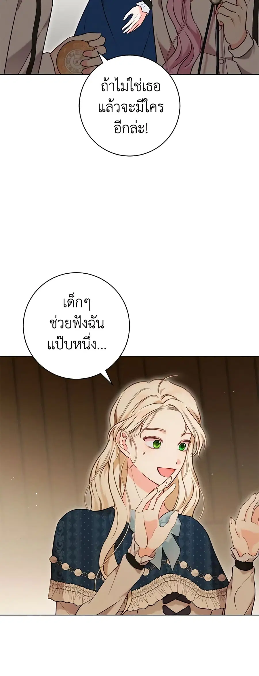 Becoming the Lady of the Cursed Ducal House ตอนที่ 5 หน้า 2