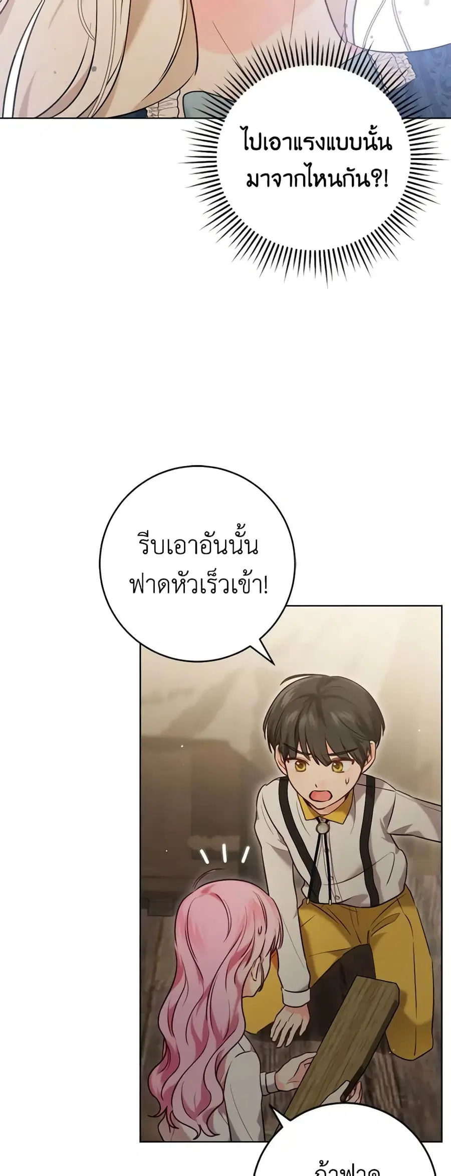 Becoming the Lady of the Cursed Ducal House ตอนที่ 5 หน้า 3