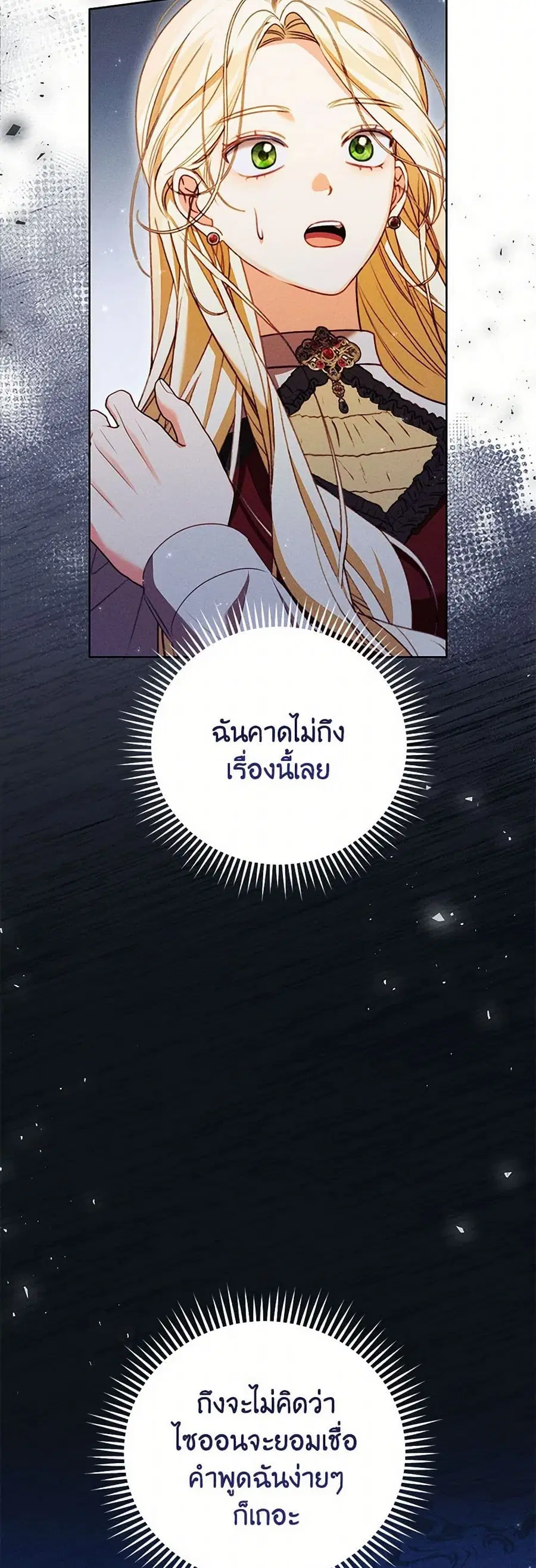 Becoming the Lady of the Cursed Ducal House ตอนที่ 51 หน้า 3
