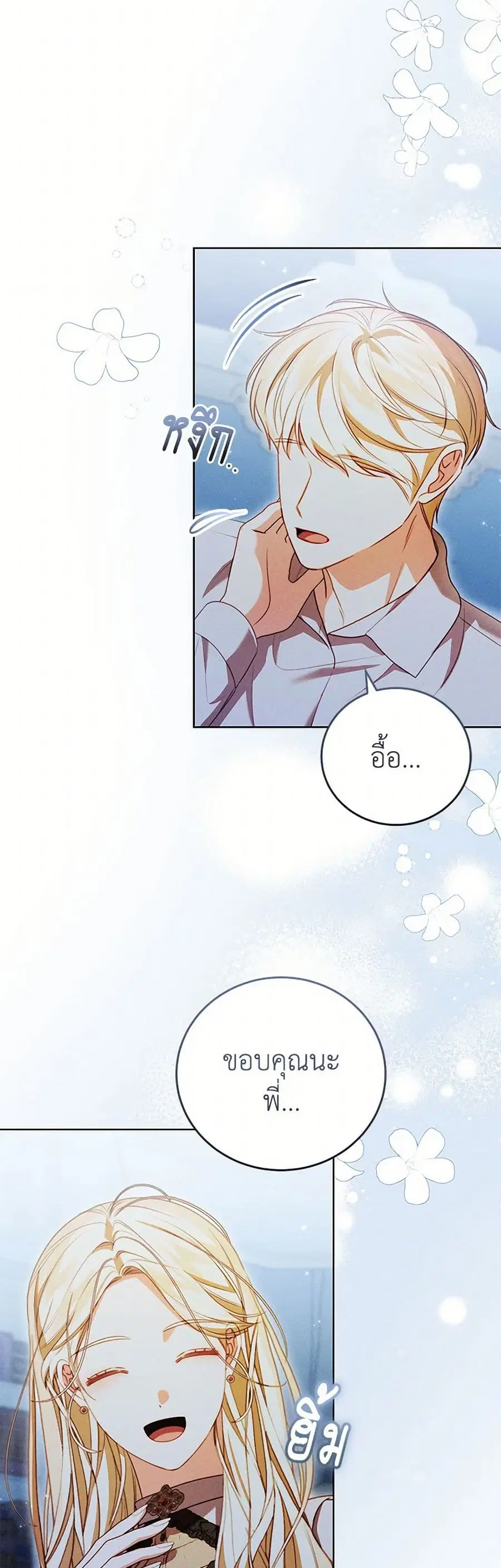 Becoming the Lady of the Cursed Ducal House ตอนที่ 52 หน้า 3