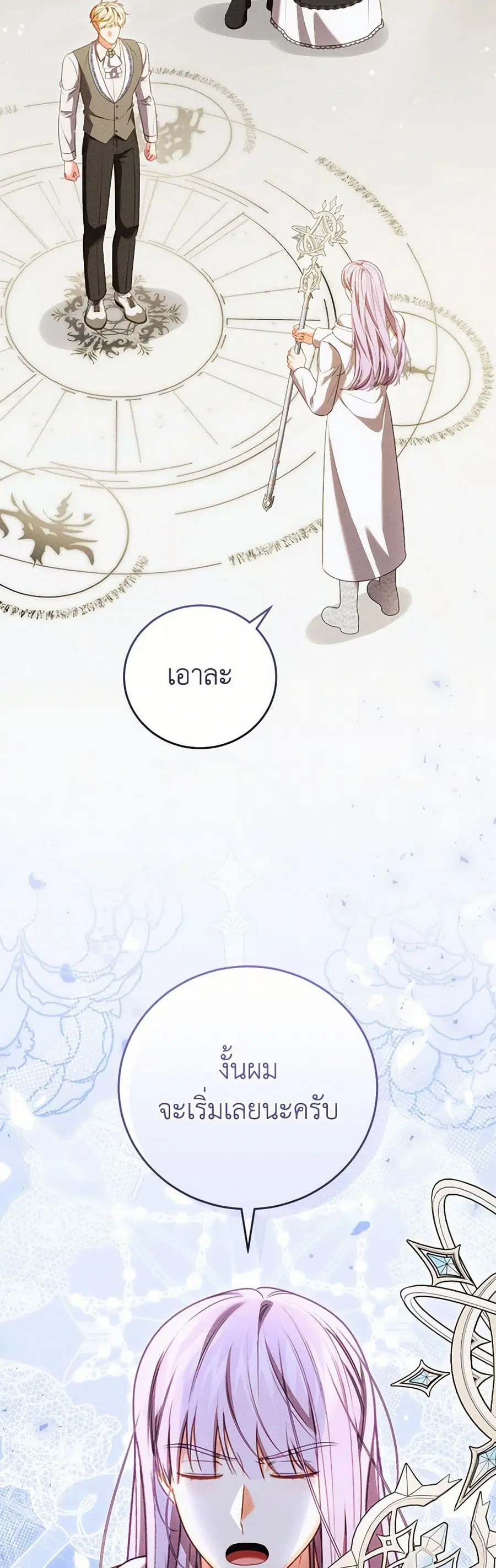 Becoming the Lady of the Cursed Ducal House ตอนที่ 53 หน้า 1