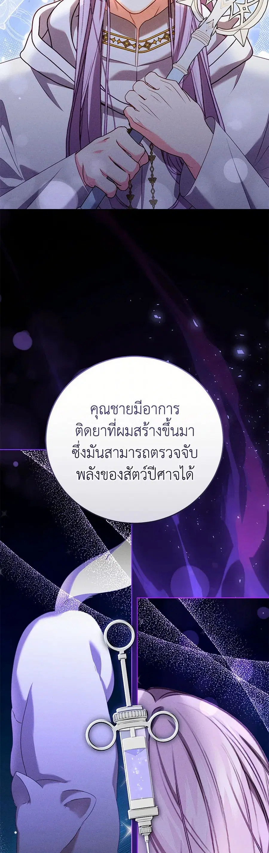 Becoming the Lady of the Cursed Ducal House ตอนที่ 53 หน้า 2