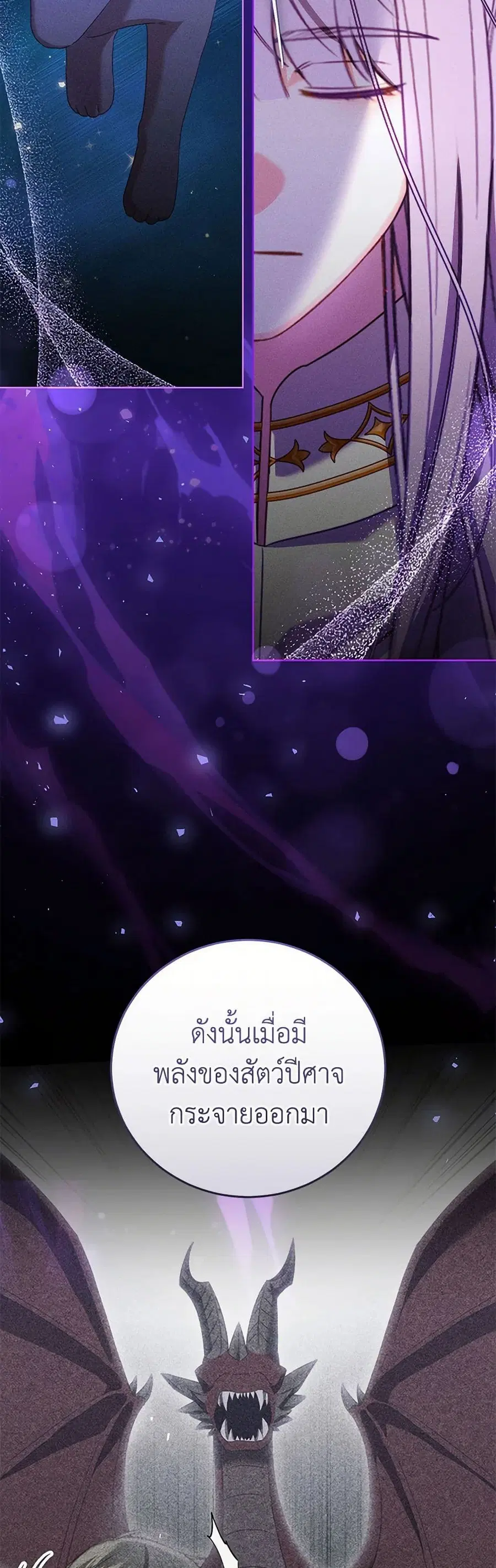 Becoming the Lady of the Cursed Ducal House ตอนที่ 53 หน้า 3
