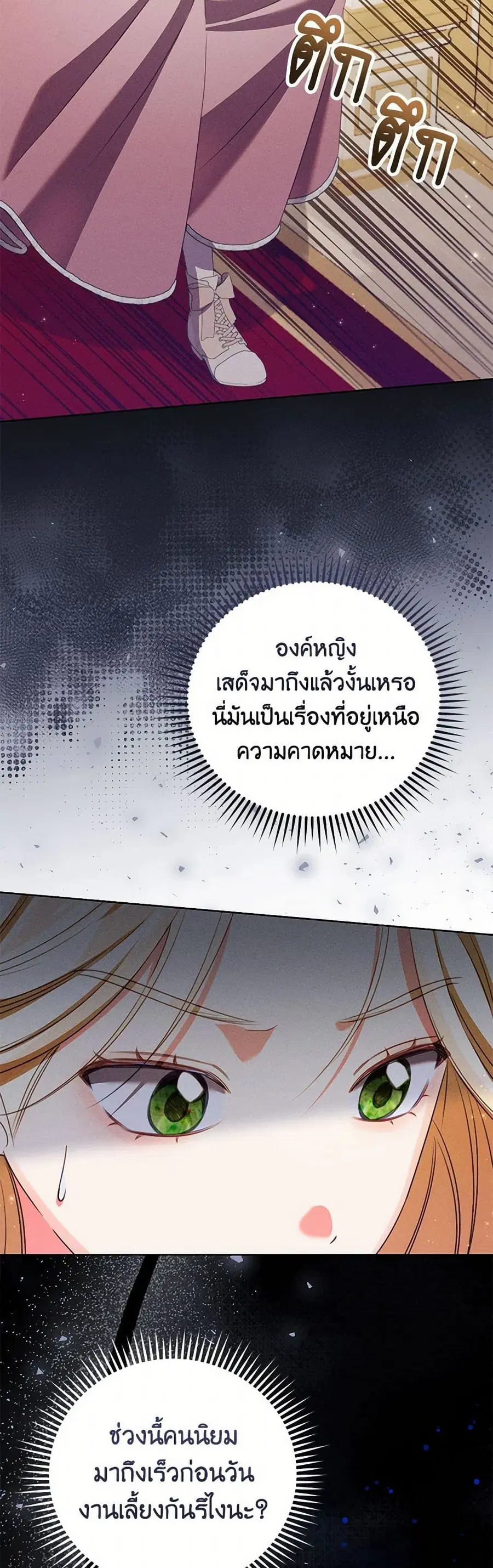Becoming the Lady of the Cursed Ducal House ตอนที่ 55 หน้า 2