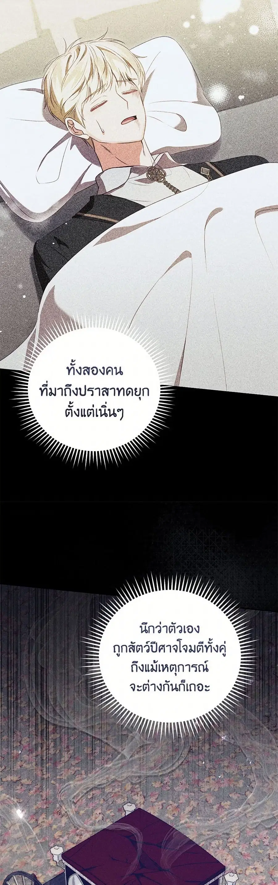 Becoming the Lady of the Cursed Ducal House ตอนที่ 55 หน้า 3