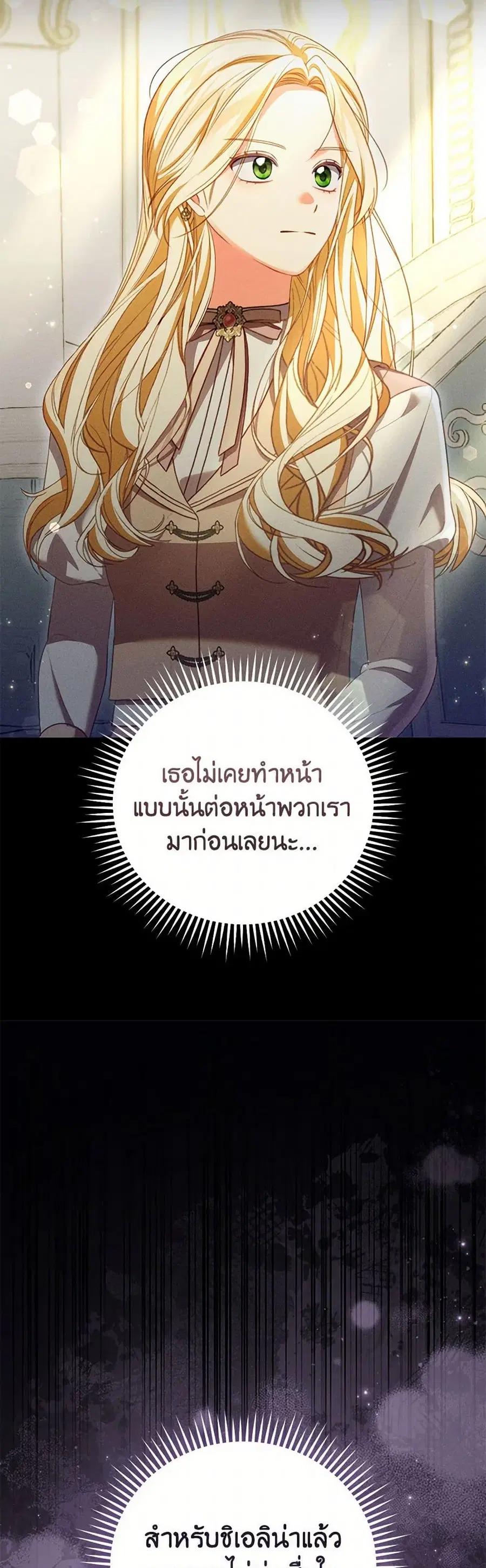Becoming the Lady of the Cursed Ducal House ตอนที่ 56 หน้า 2