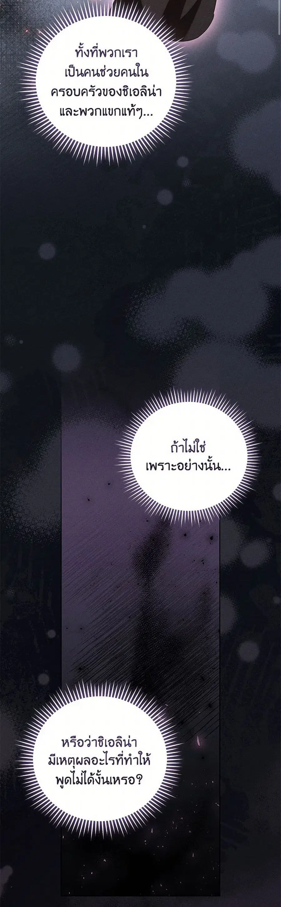 Becoming the Lady of the Cursed Ducal House ตอนที่ 56 หน้า 3