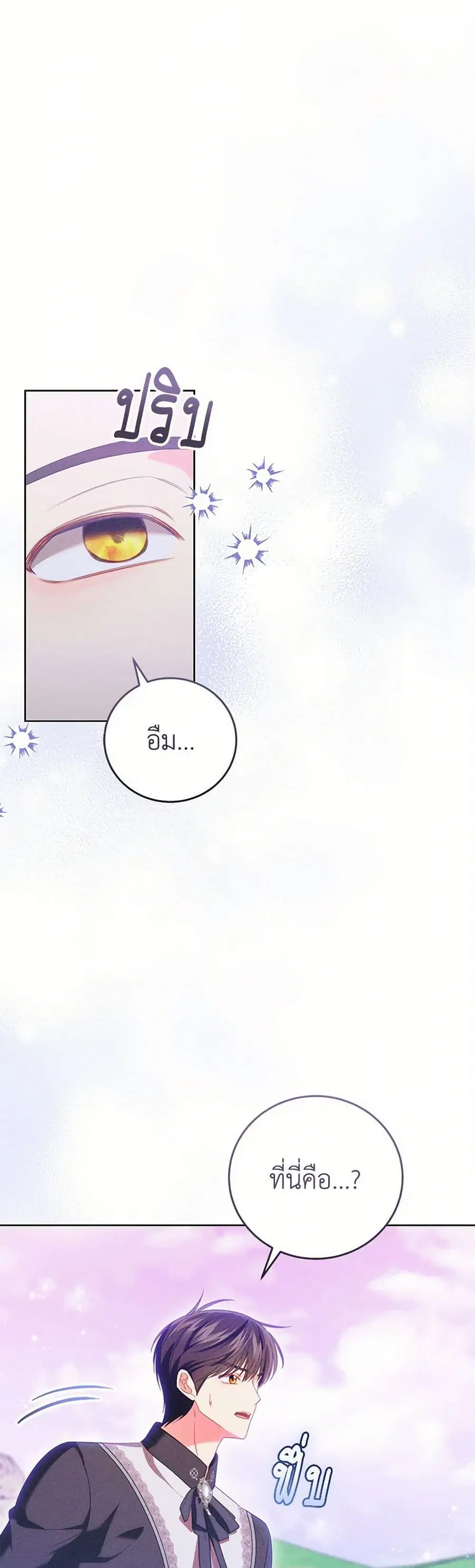 Becoming the Lady of the Cursed Ducal House ตอนที่ 57 หน้า 2