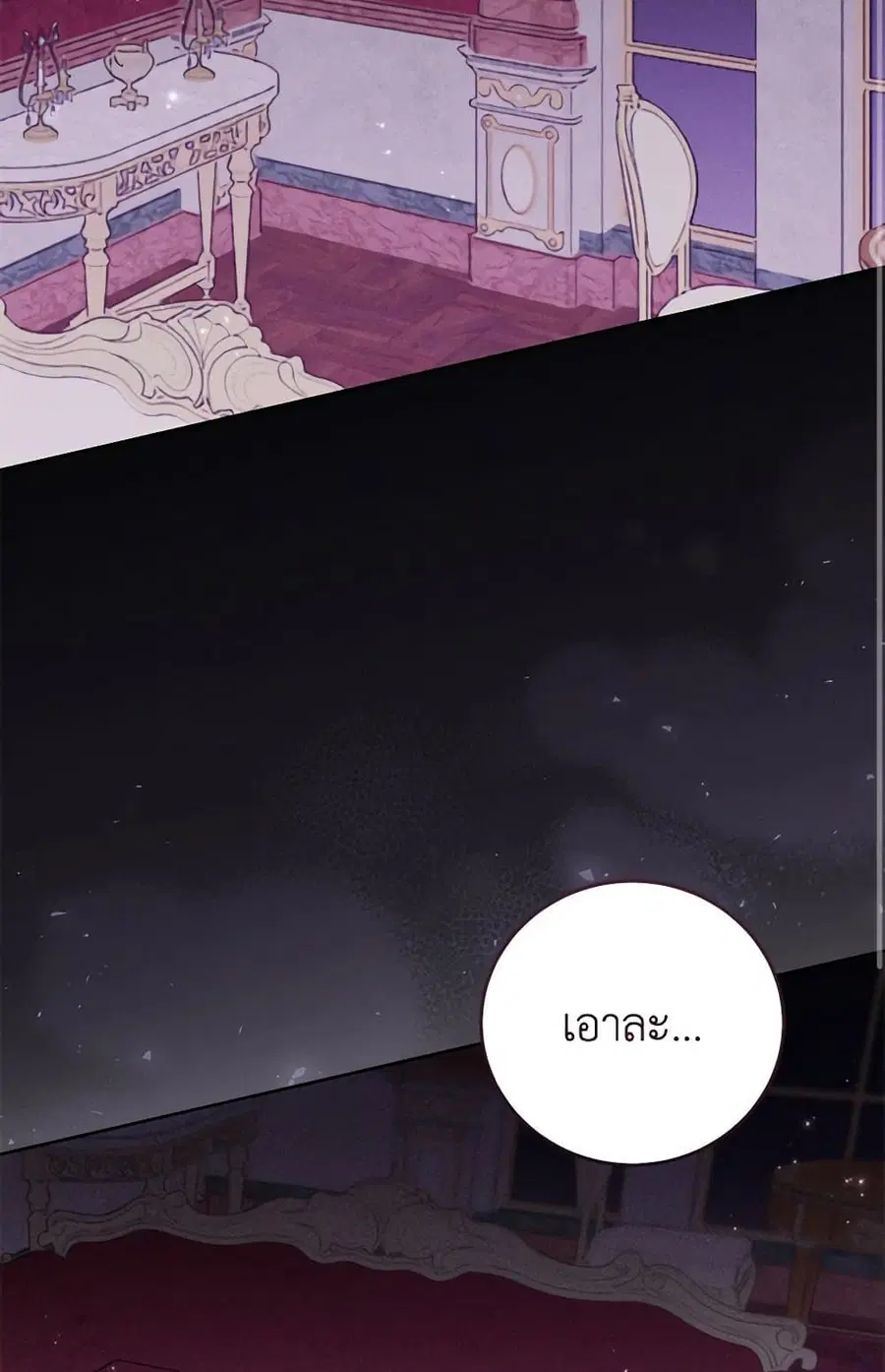 Becoming the Lady of the Cursed Ducal House ตอนที่ 59 หน้า 3