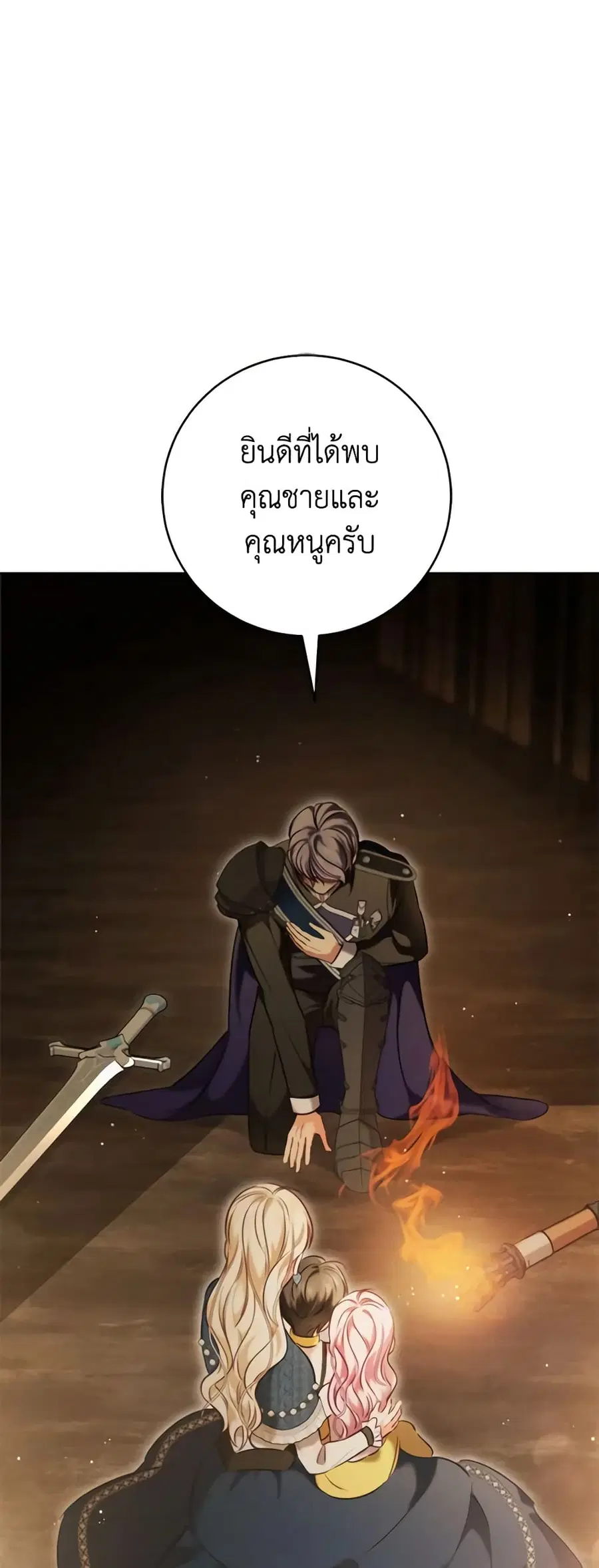 Becoming the Lady of the Cursed Ducal House ตอนที่ 6 หน้า 2