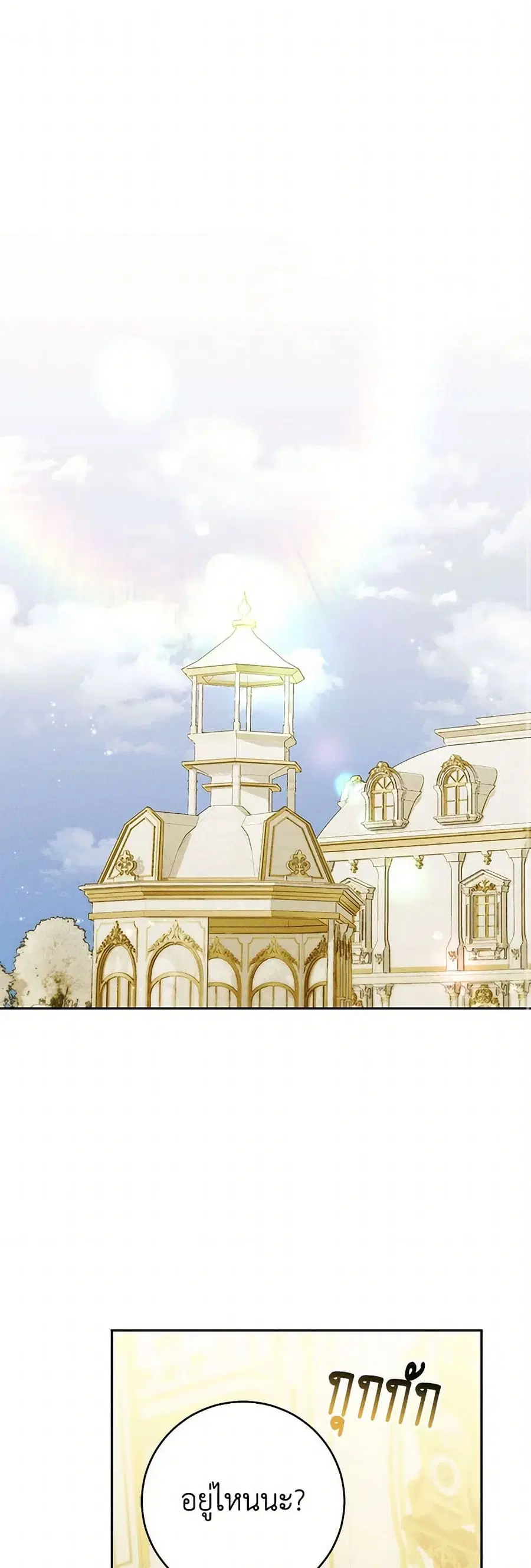 Becoming the Lady of the Cursed Ducal House ตอนที่ 61 หน้า 2