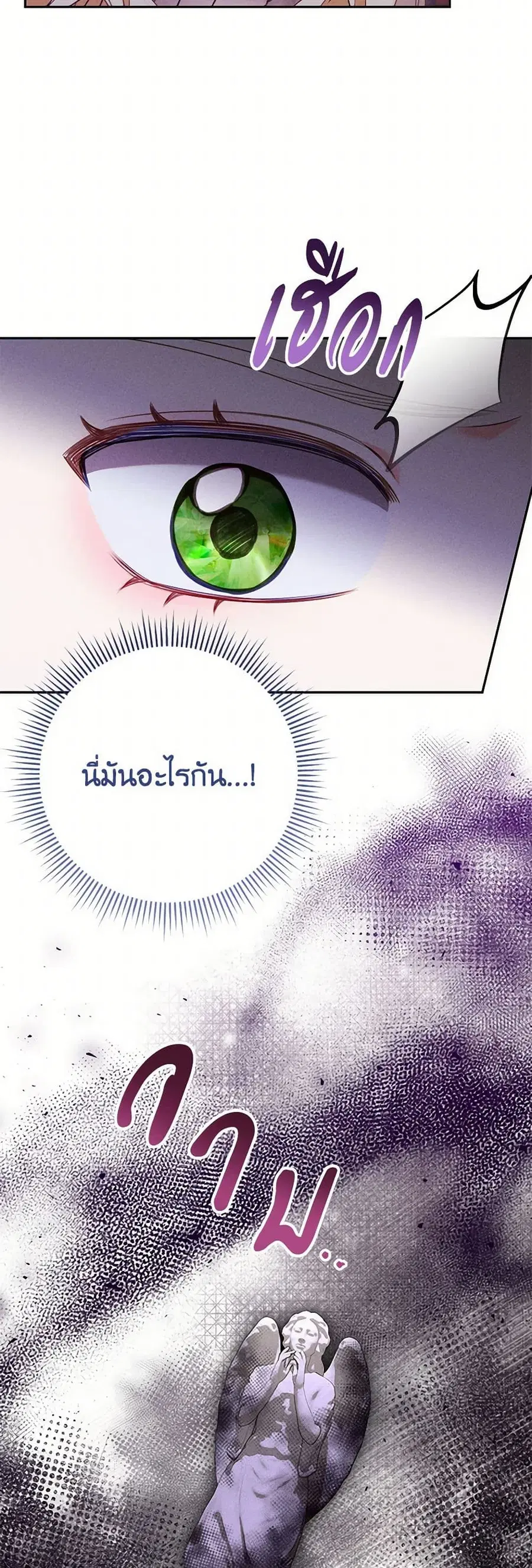 Becoming the Lady of the Cursed Ducal House ตอนที่ 61 หน้า 3