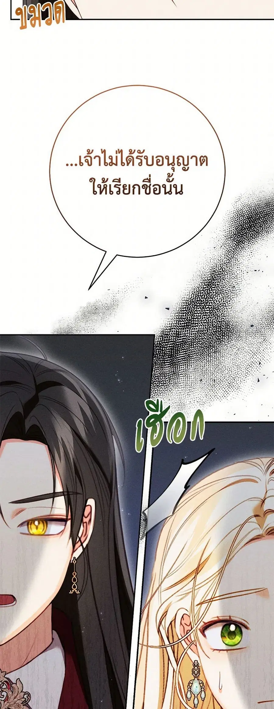 Becoming the Lady of the Cursed Ducal House ตอนที่ 62 หน้า 3