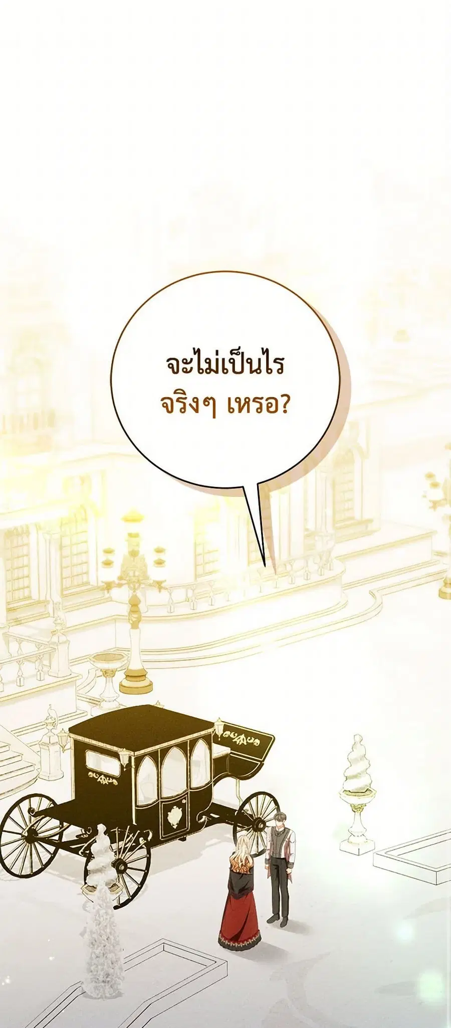 Becoming the Lady of the Cursed Ducal House ตอนที่ 63 หน้า 1