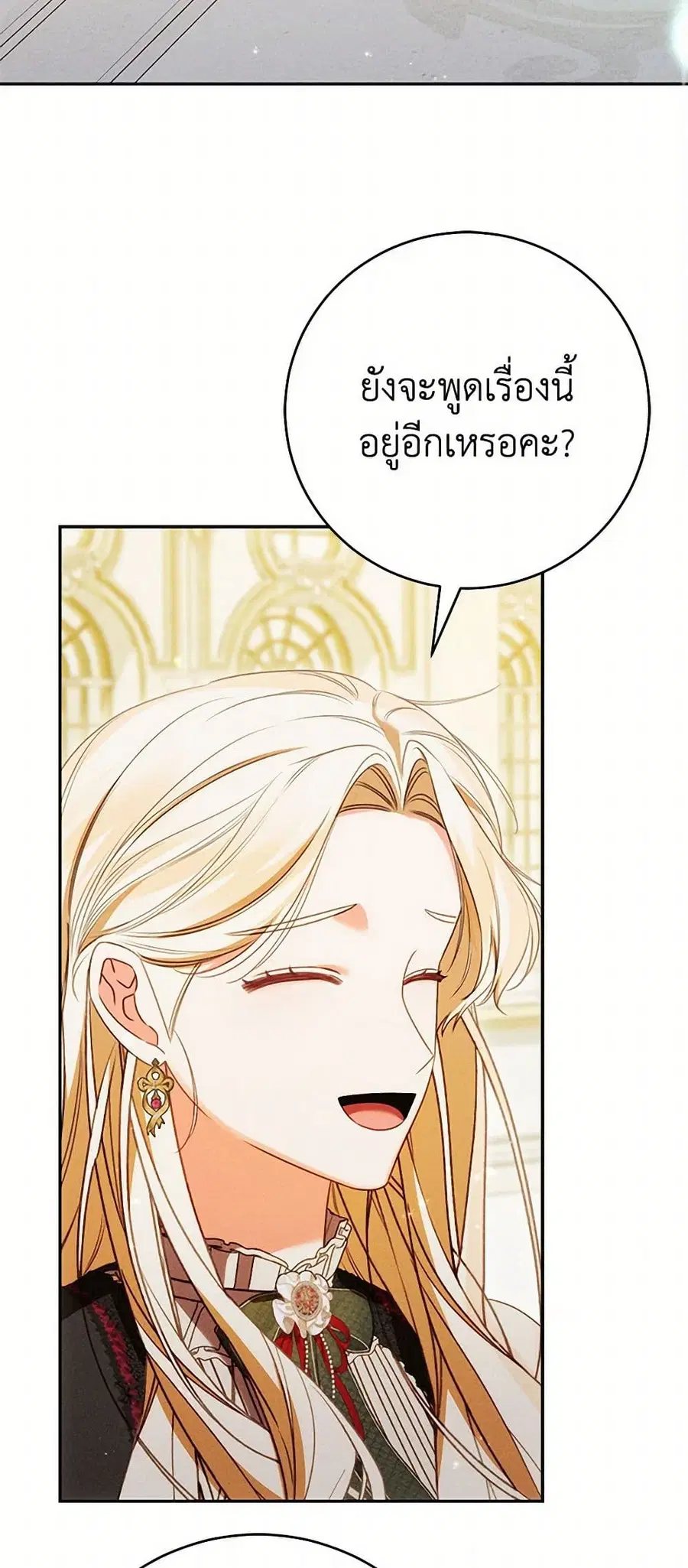 Becoming the Lady of the Cursed Ducal House ตอนที่ 63 หน้า 2