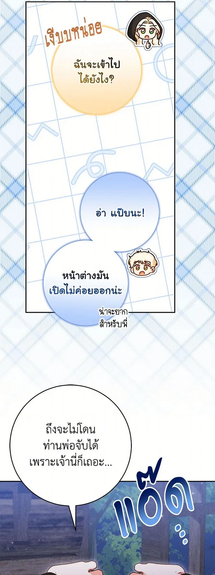 Becoming the Lady of the Cursed Ducal House ตอนที่ 64 หน้า 2