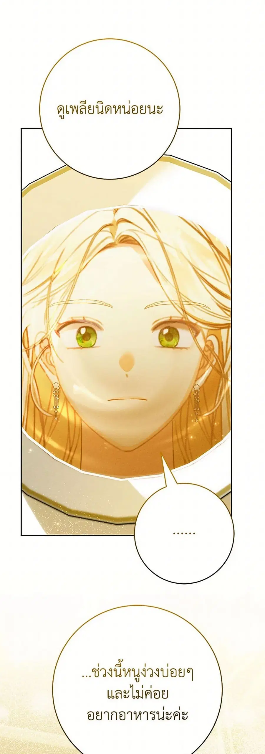 Becoming the Lady of the Cursed Ducal House ตอนที่ 65 หน้า 3