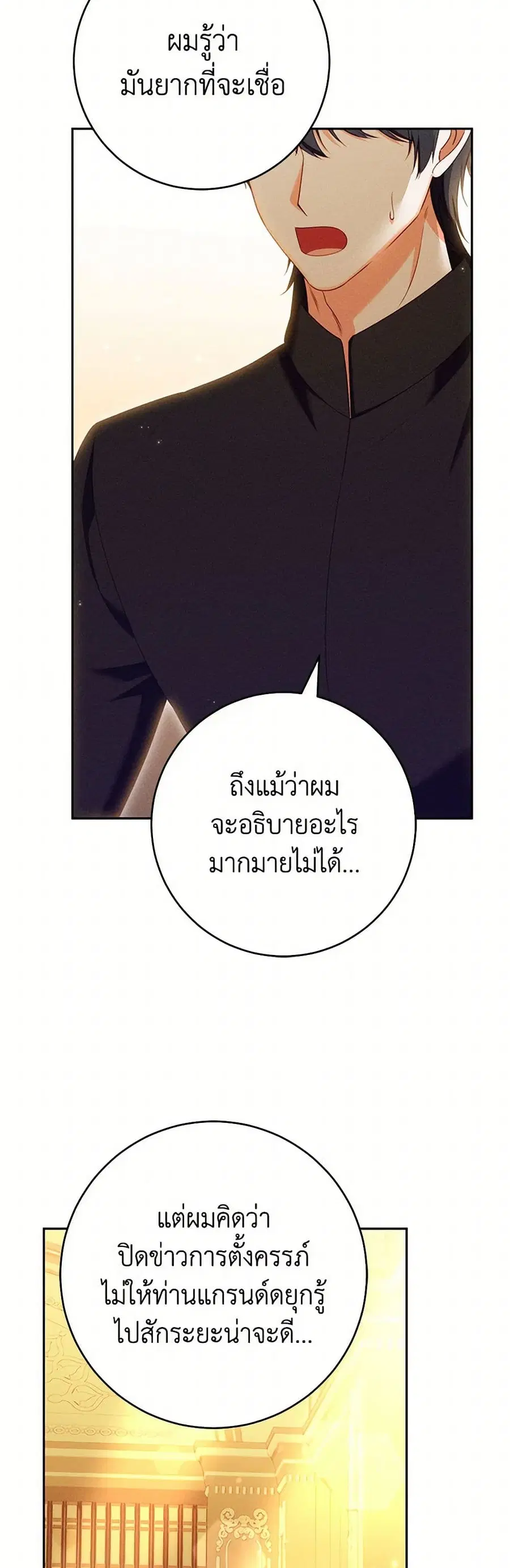 Becoming the Lady of the Cursed Ducal House ตอนที่ 66 หน้า 3
