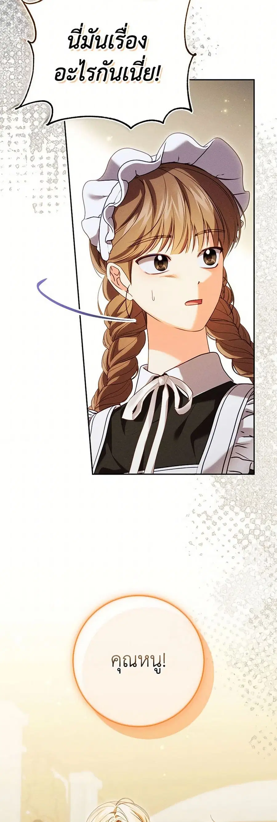 Becoming the Lady of the Cursed Ducal House ตอนที่ 67 หน้า 3