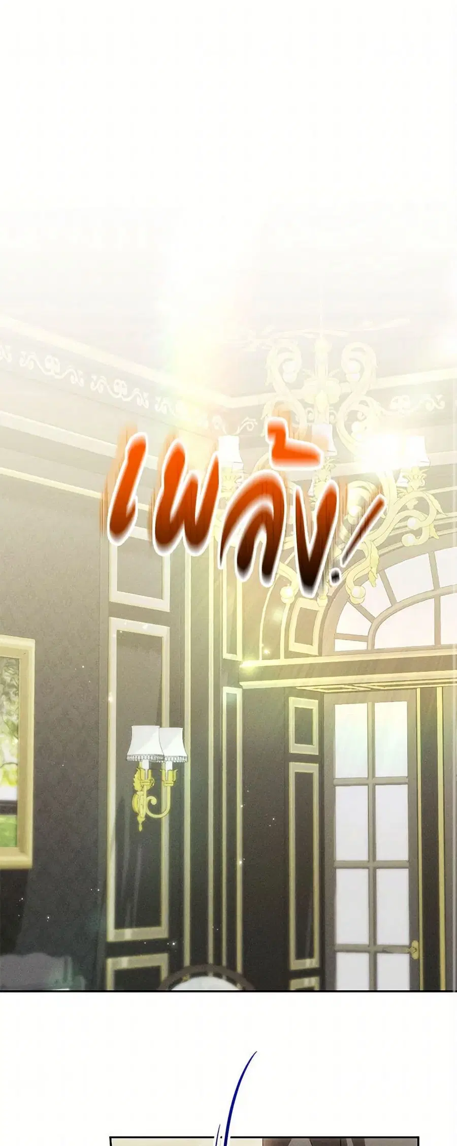 Becoming the Lady of the Cursed Ducal House ตอนที่ 68 หน้า 1