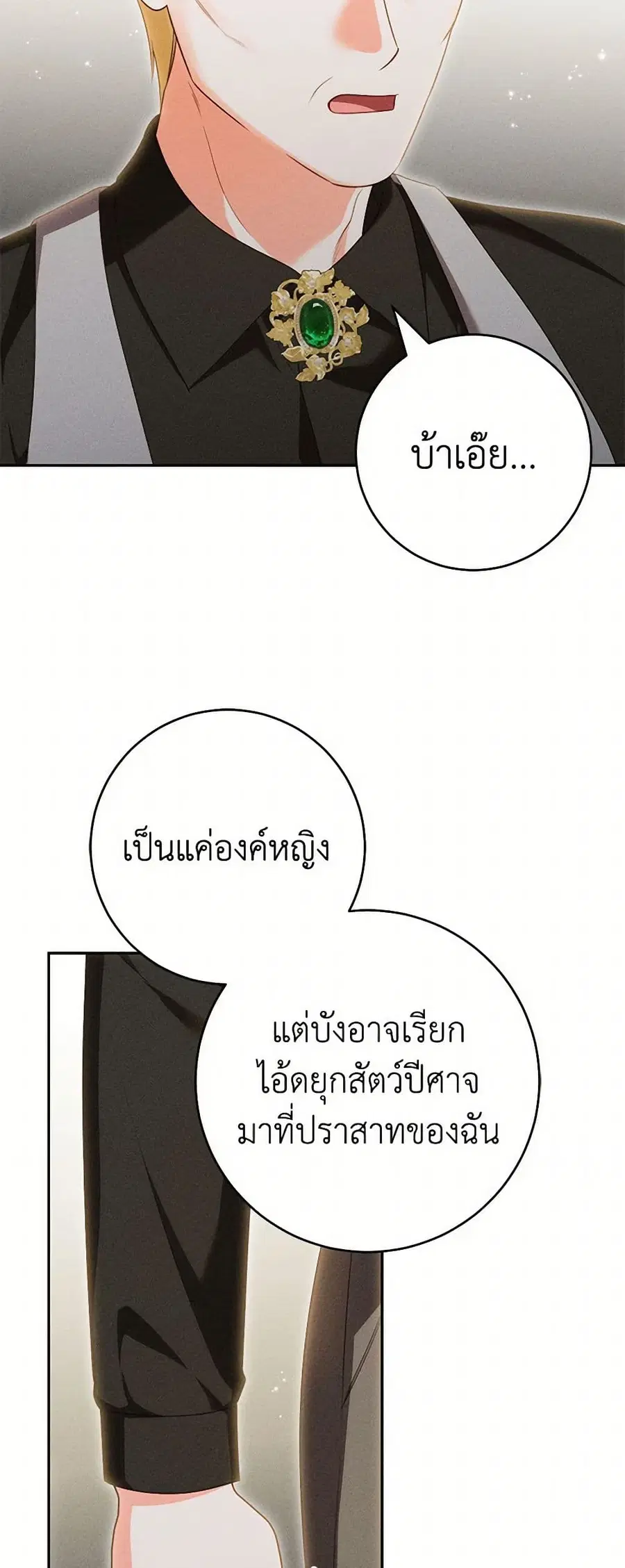 Becoming the Lady of the Cursed Ducal House ตอนที่ 68 หน้า 3