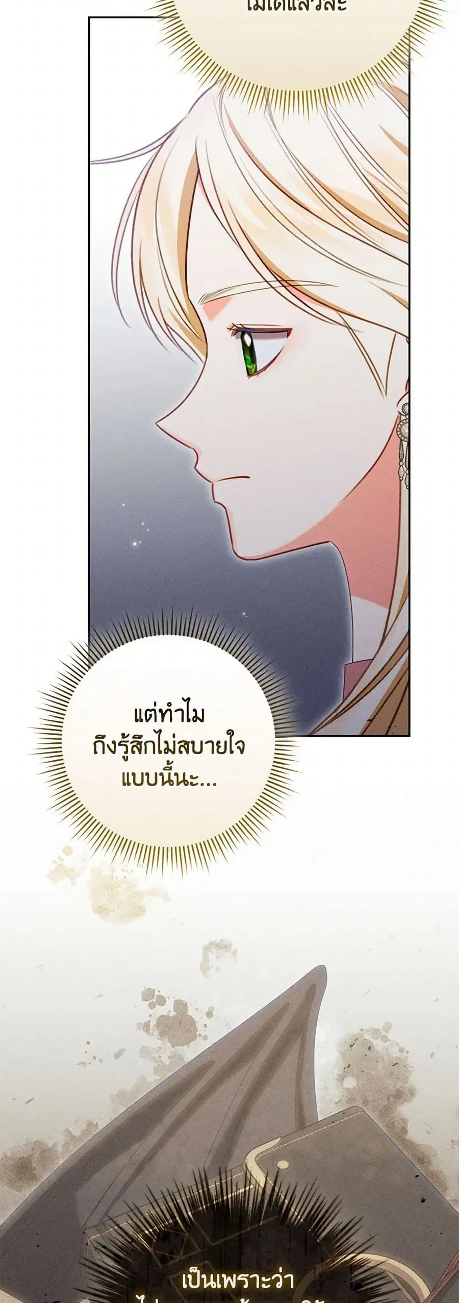 Becoming the Lady of the Cursed Ducal House ตอนที่ 69 หน้า 2