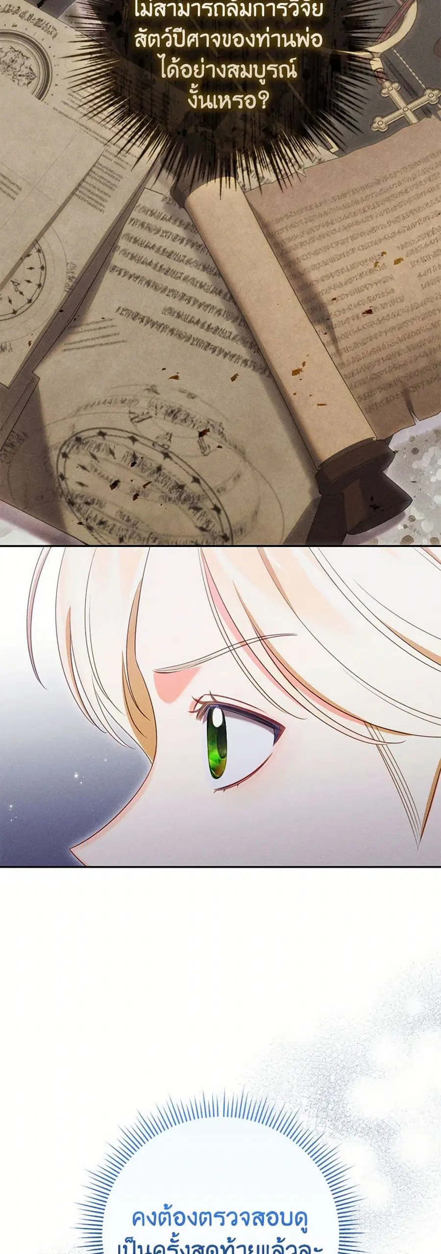 Becoming the Lady of the Cursed Ducal House ตอนที่ 69 หน้า 3