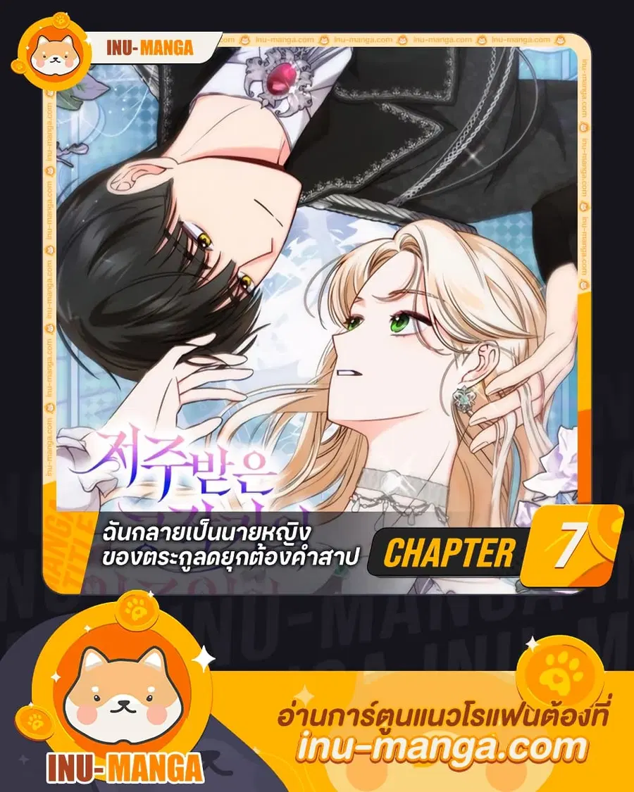 Becoming the Lady of the Cursed Ducal House ตอนที่ 7 หน้า 1
