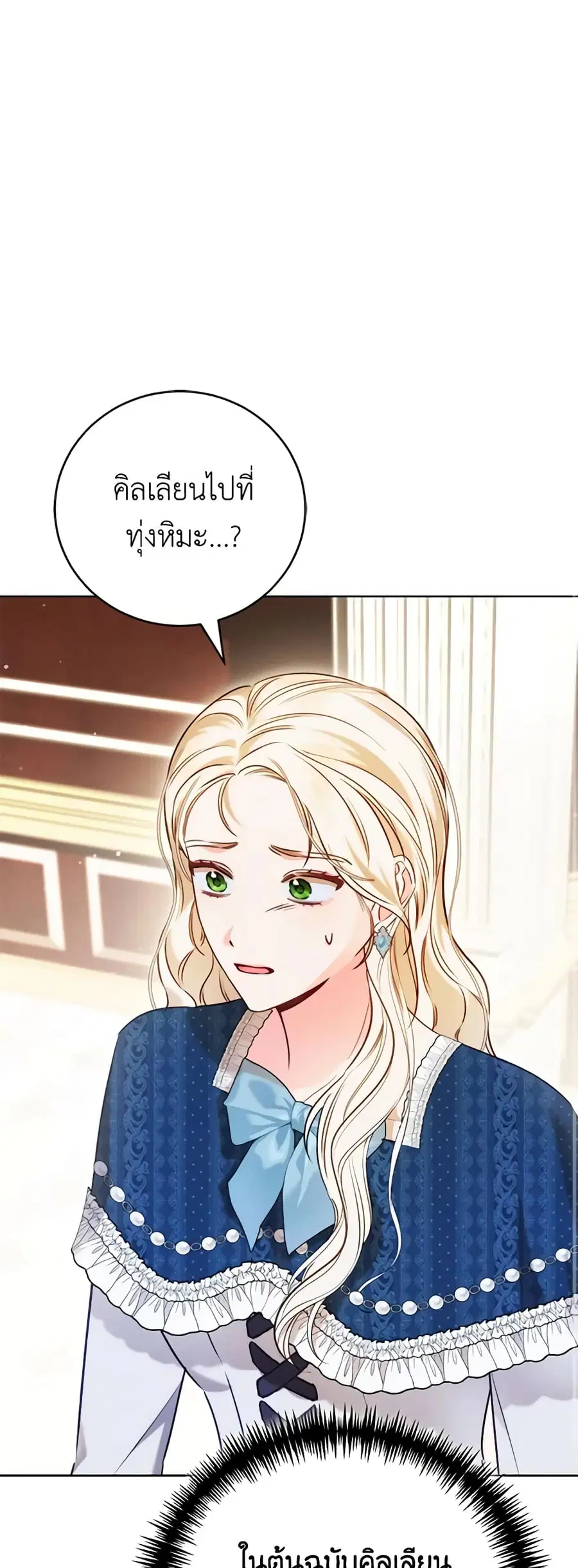 Becoming the Lady of the Cursed Ducal House ตอนที่ 7 หน้า 2