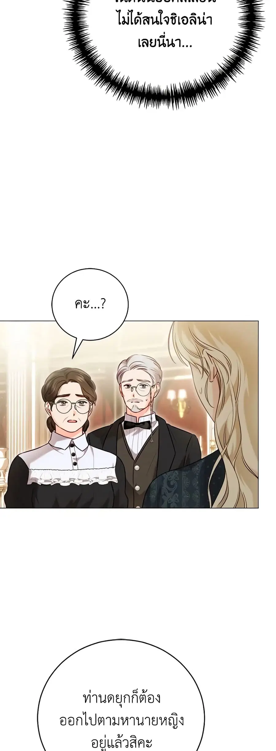 Becoming the Lady of the Cursed Ducal House ตอนที่ 7 หน้า 3