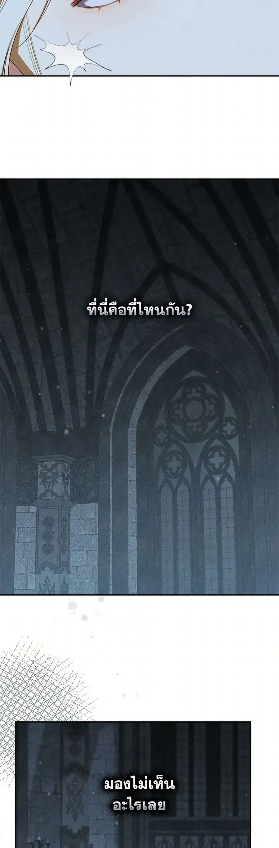 Becoming the Lady of the Cursed Ducal House ตอนที่ 70 หน้า 2