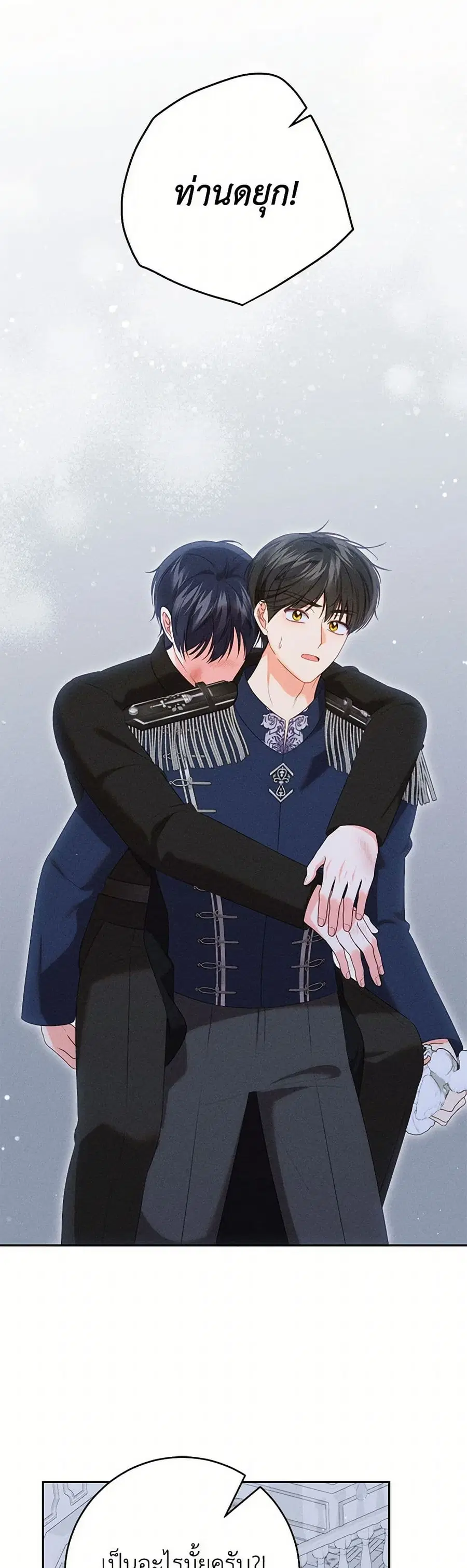 Becoming the Lady of the Cursed Ducal House ตอนที่ 72 หน้า 3