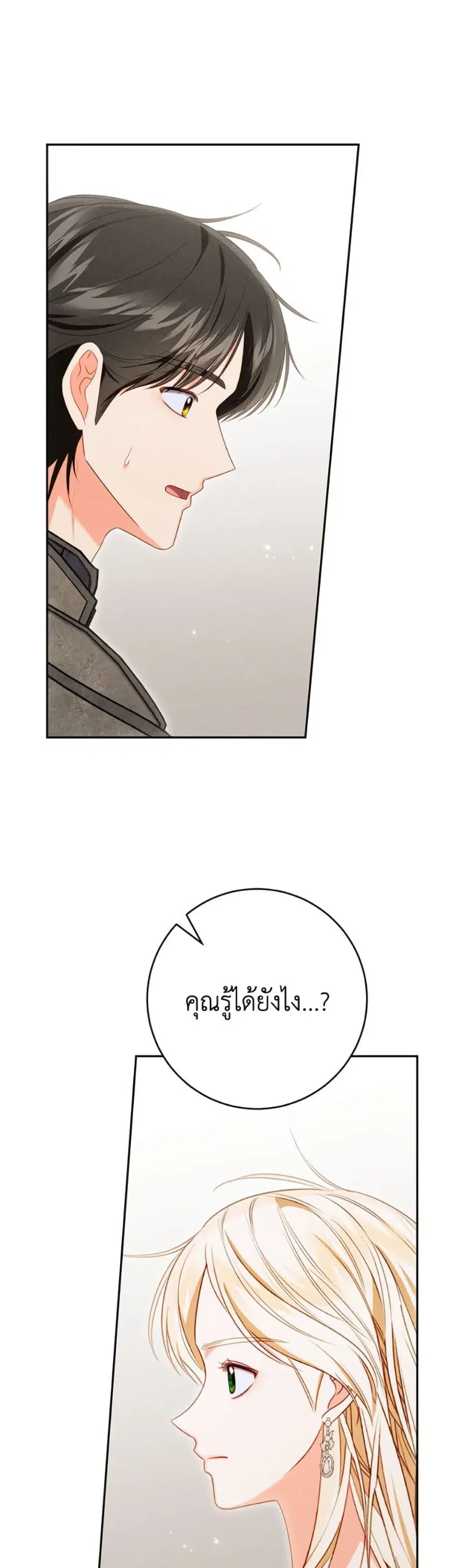 Becoming the Lady of the Cursed Ducal House ตอนที่ 76 หน้า 2