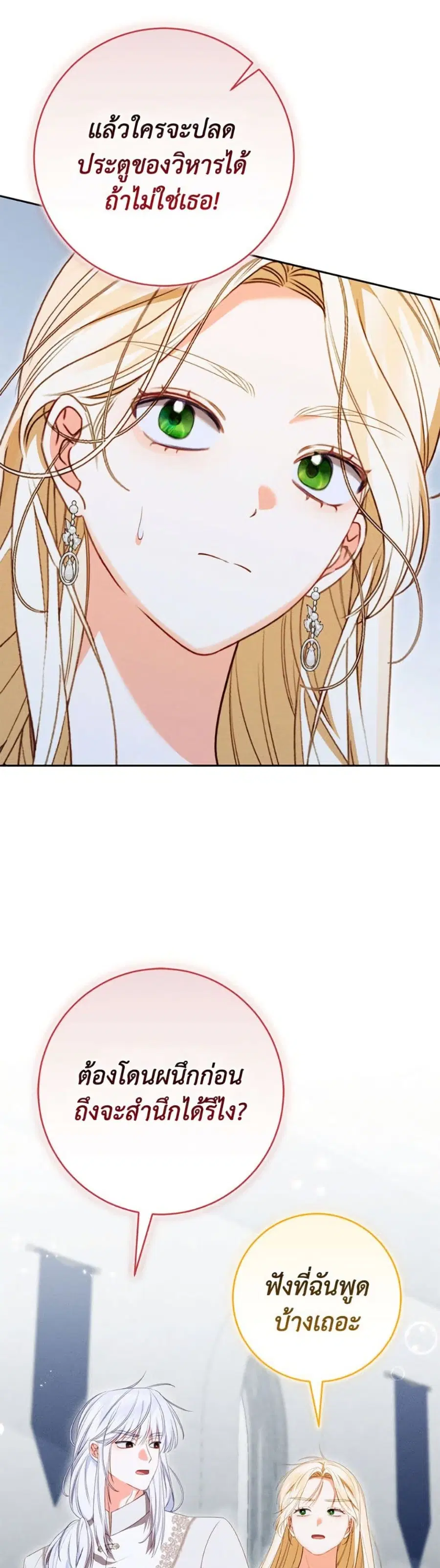Becoming the Lady of the Cursed Ducal House ตอนที่ 77 หน้า 3