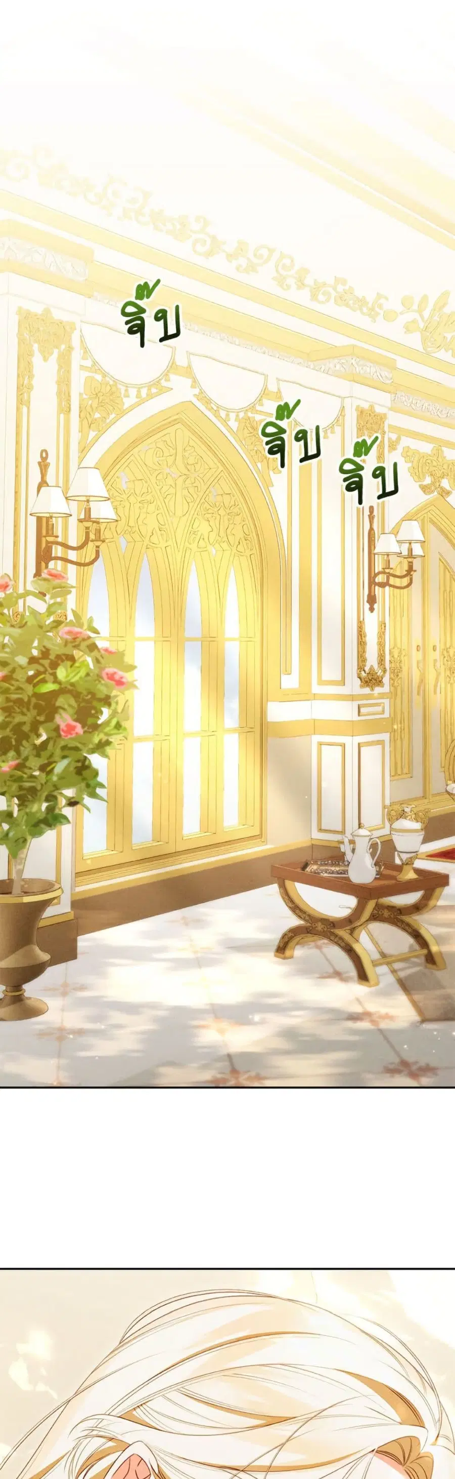 Becoming the Lady of the Cursed Ducal House ตอนที่ 79 หน้า 1