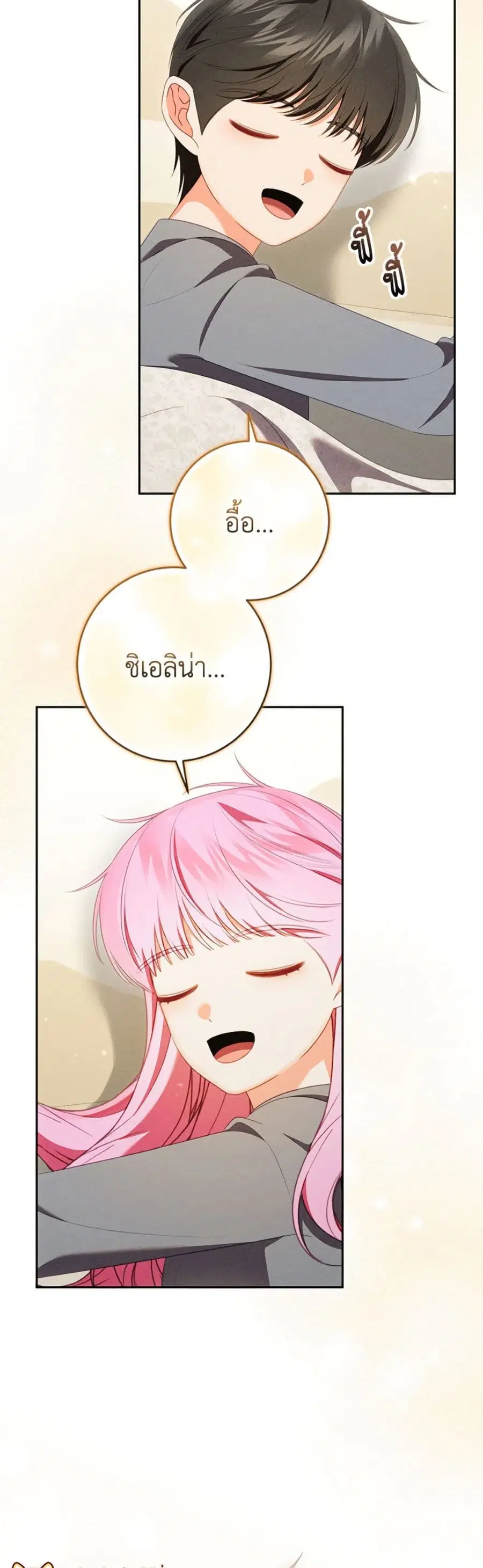 Becoming the Lady of the Cursed Ducal House ตอนที่ 79 หน้า 3