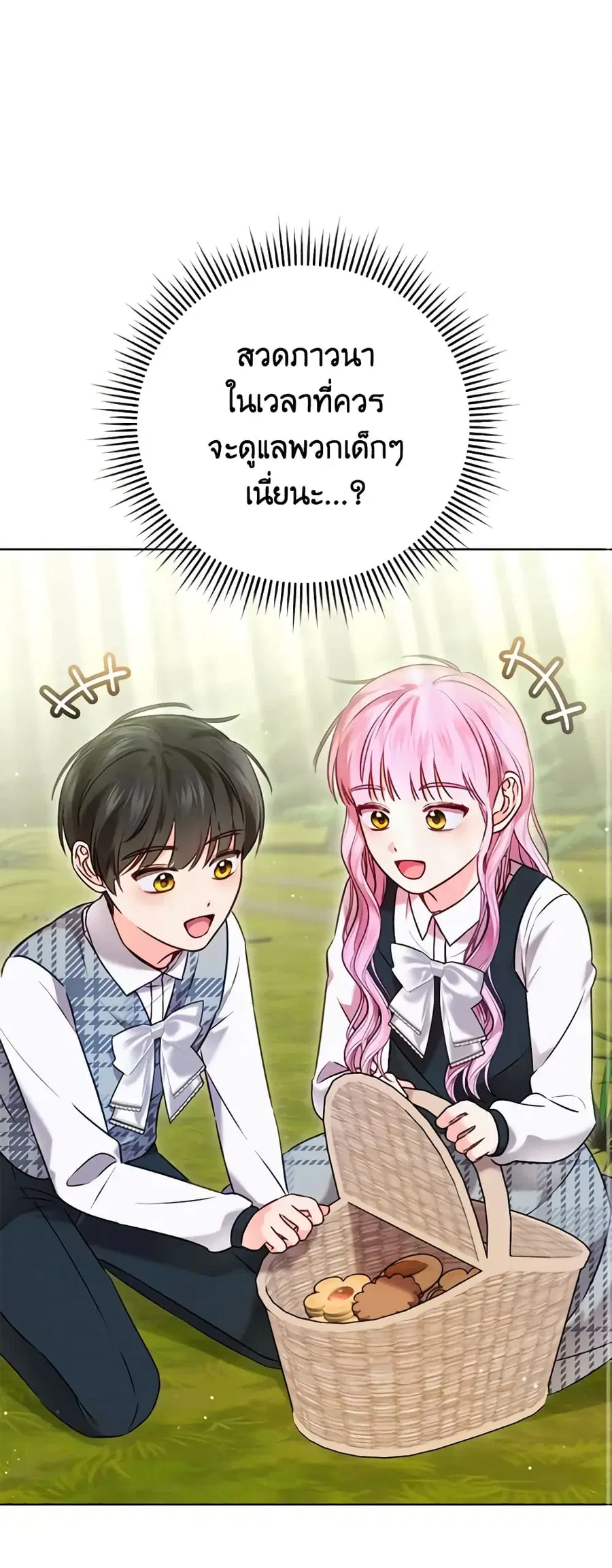 Becoming the Lady of the Cursed Ducal House ตอนที่ 8 หน้า 1