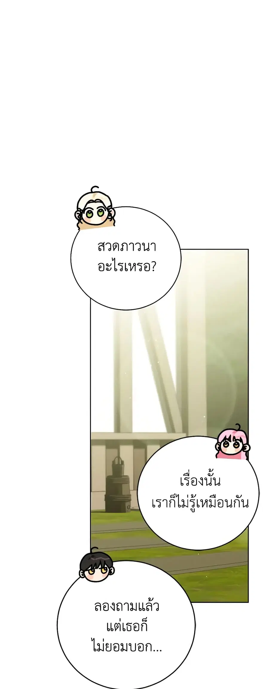 Becoming the Lady of the Cursed Ducal House ตอนที่ 8 หน้า 2